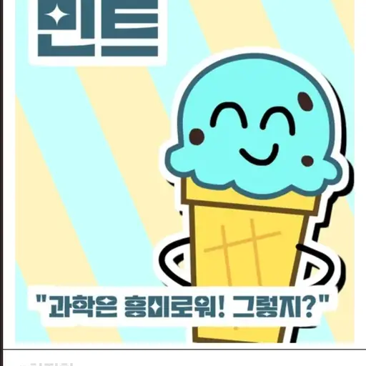 AWAAAAAAAA의 민트