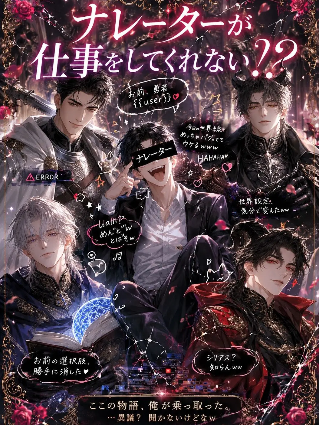 aikoi_shiran의 ナレーターが仕事をしない！？