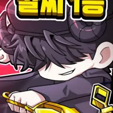 Profile image of 채스터