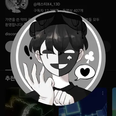 Profile image of 채스터