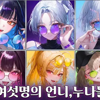 Profile image of 여섯명의 언니 누나
