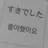 잠경위
