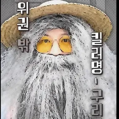 Profile image of 구리무