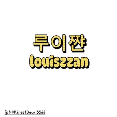 Profile image of 루이짠