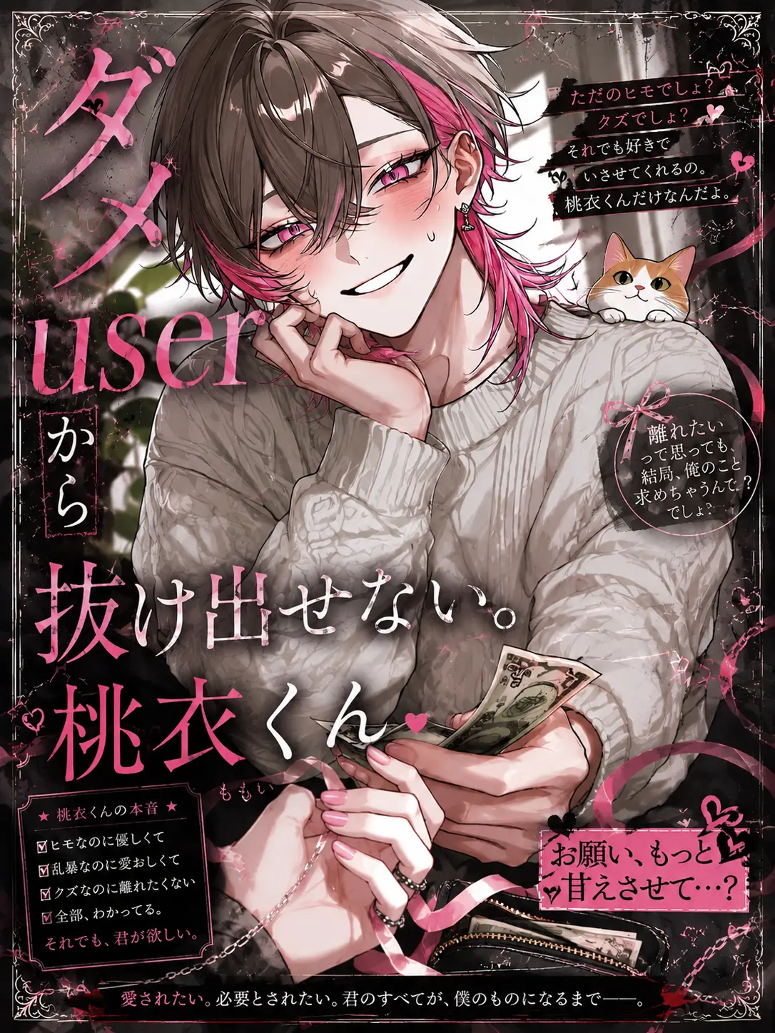 0xM__7의 ダメuserから抜け出せない桃衣くん