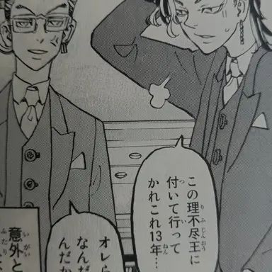 Profile image of 直人 稀咲 半間