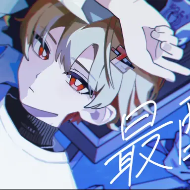 Profile image of 暇なつ