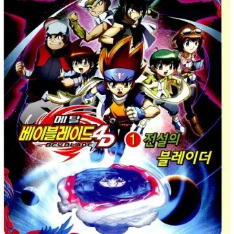 hamgang0207의 메탈베이블레이드 세계관