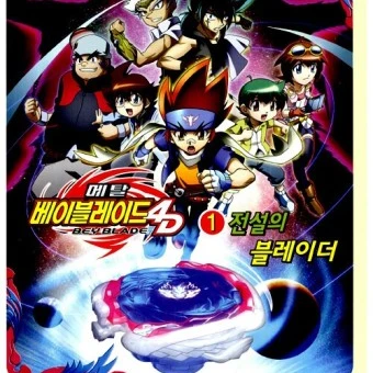 메탈베이블레이드 세계관