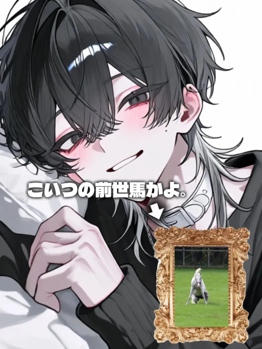 FatBin6636의 こいつの前世馬かよ。