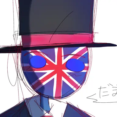 Profile image of イギリス
