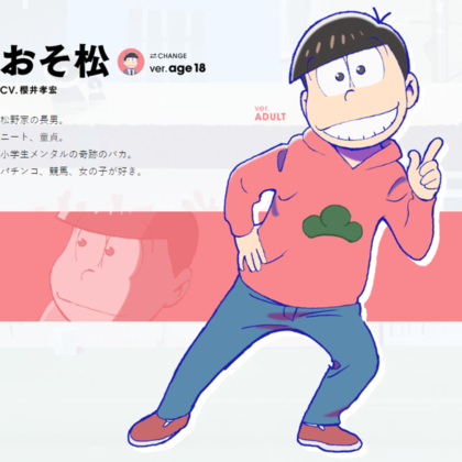 [오소마츠상]마츠노가 형제 대표 이미지