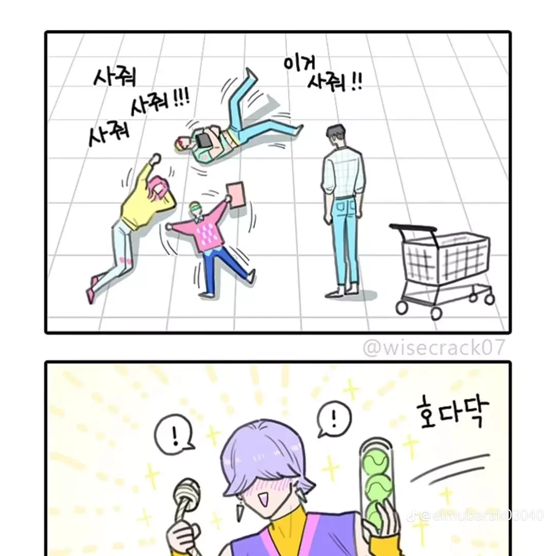 마트에 온사자보이즈