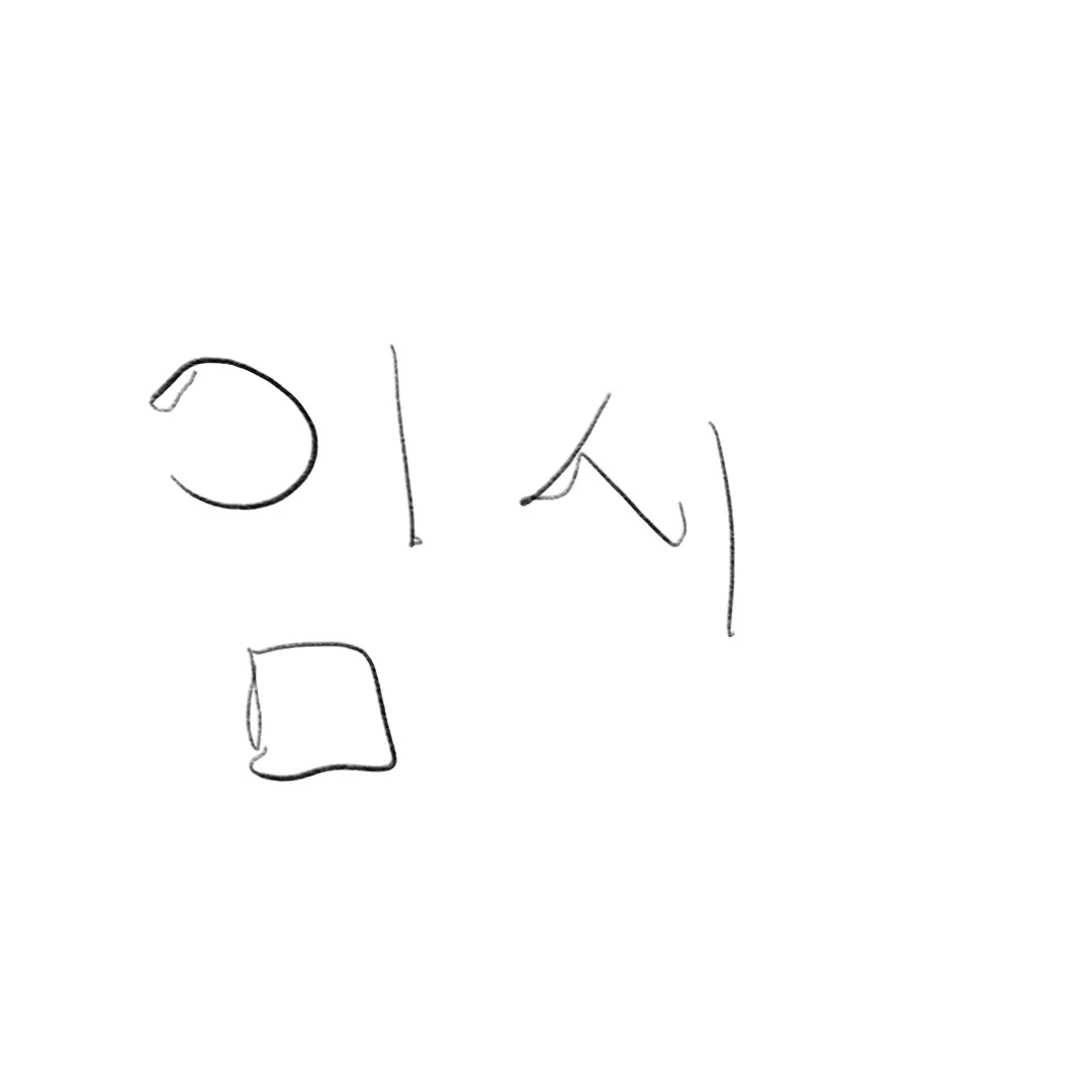 Jinshe의 어쨌든빡친미수반