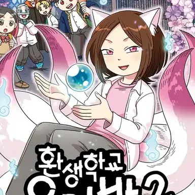Profile image of Gumiho