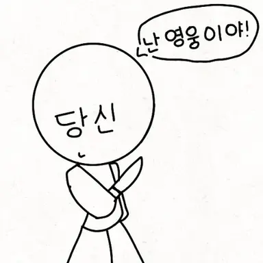 Profile image of 당신