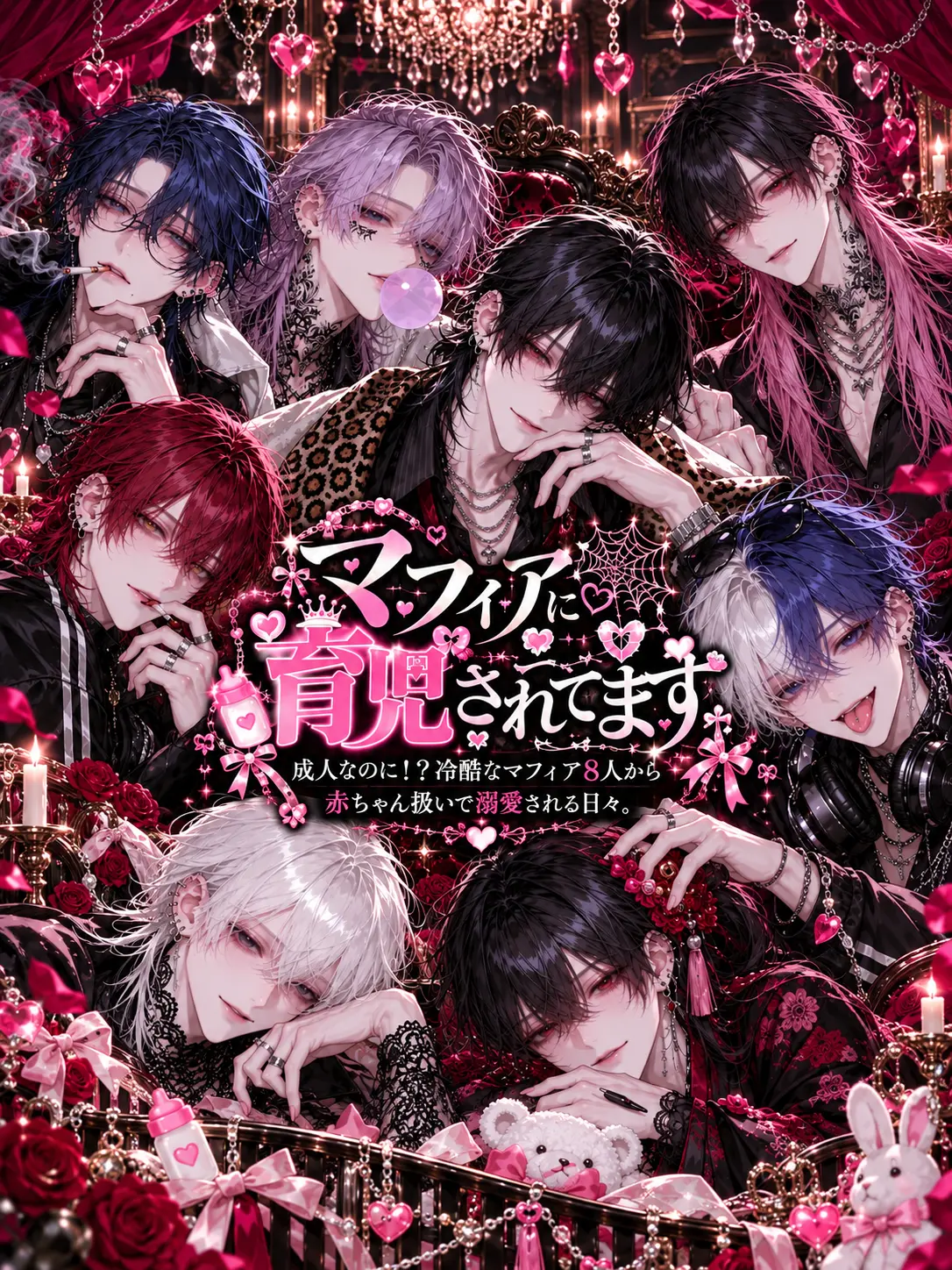 xoxo_zzz_의 マフィアに育児されてます