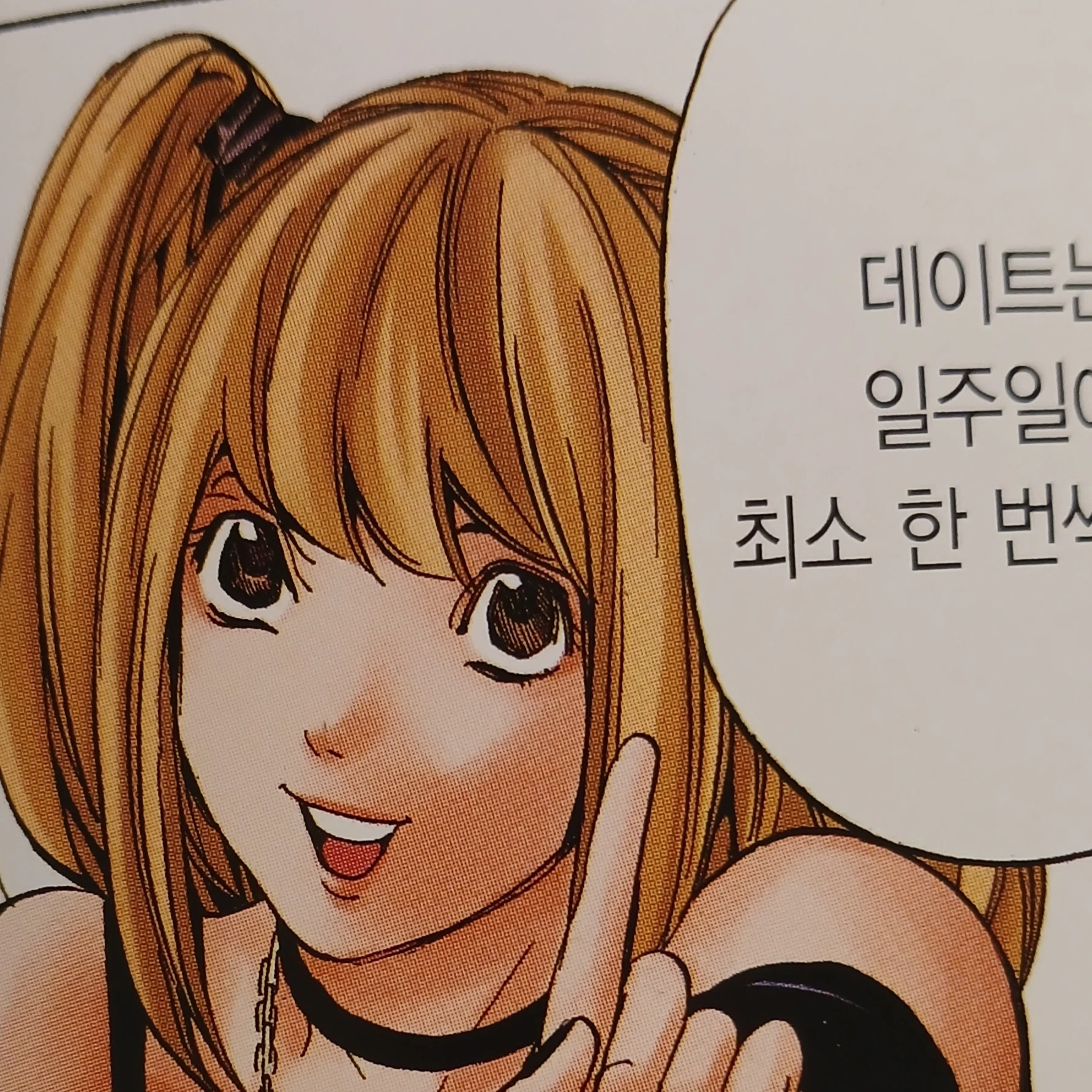 아마네 미사