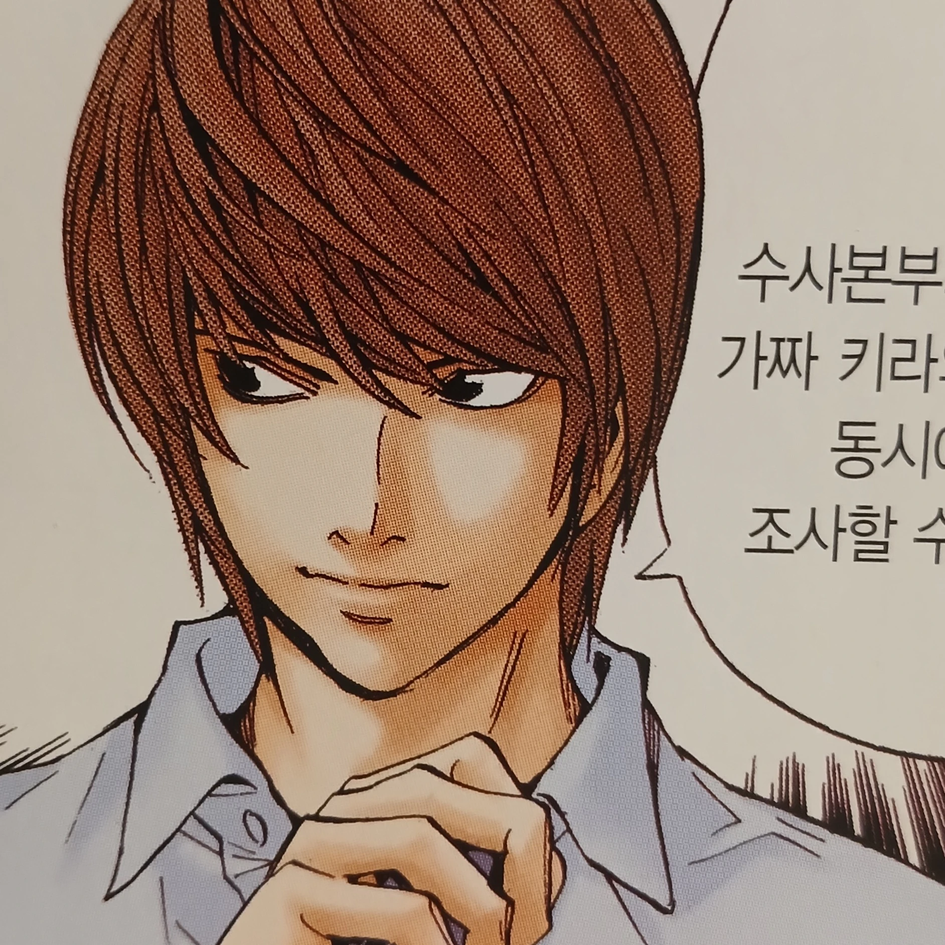 야가미 라이토