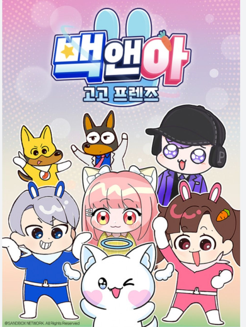 고고프렌즈×집착(여자들이) 대표 이미지