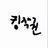 이세계아이돌[조선시대]