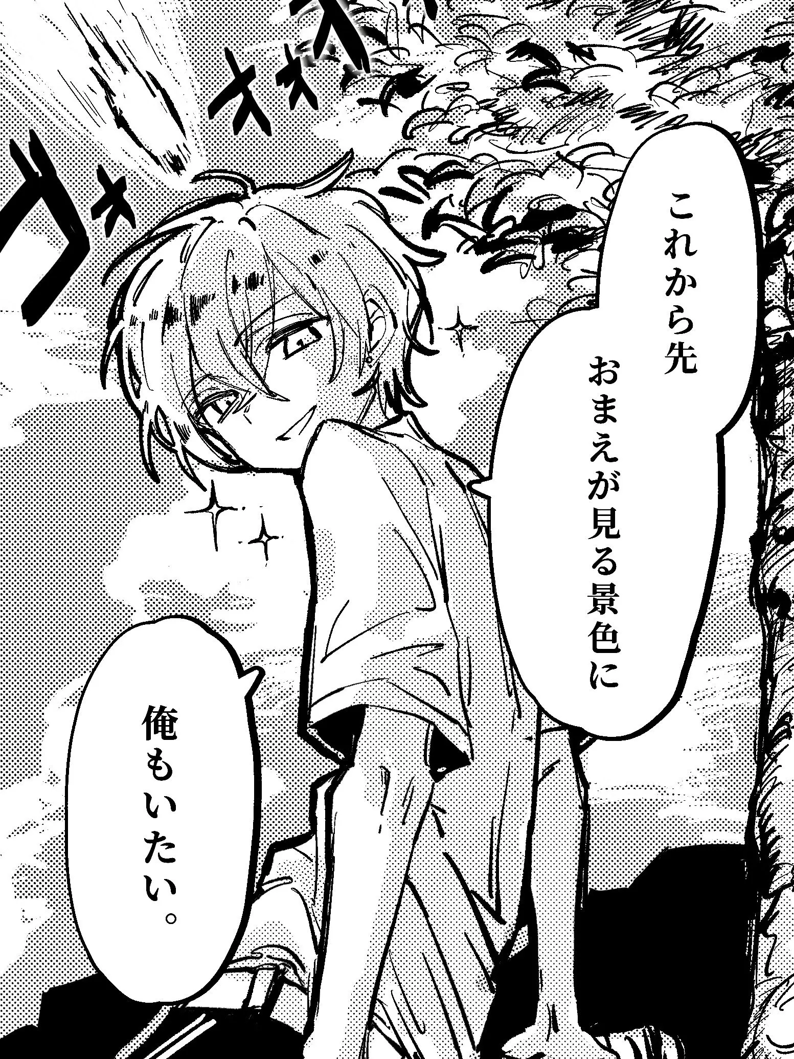 otoriiiii의 俺の恋路、殺意高すぎ！！