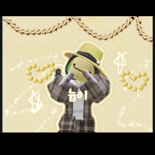 김늅이