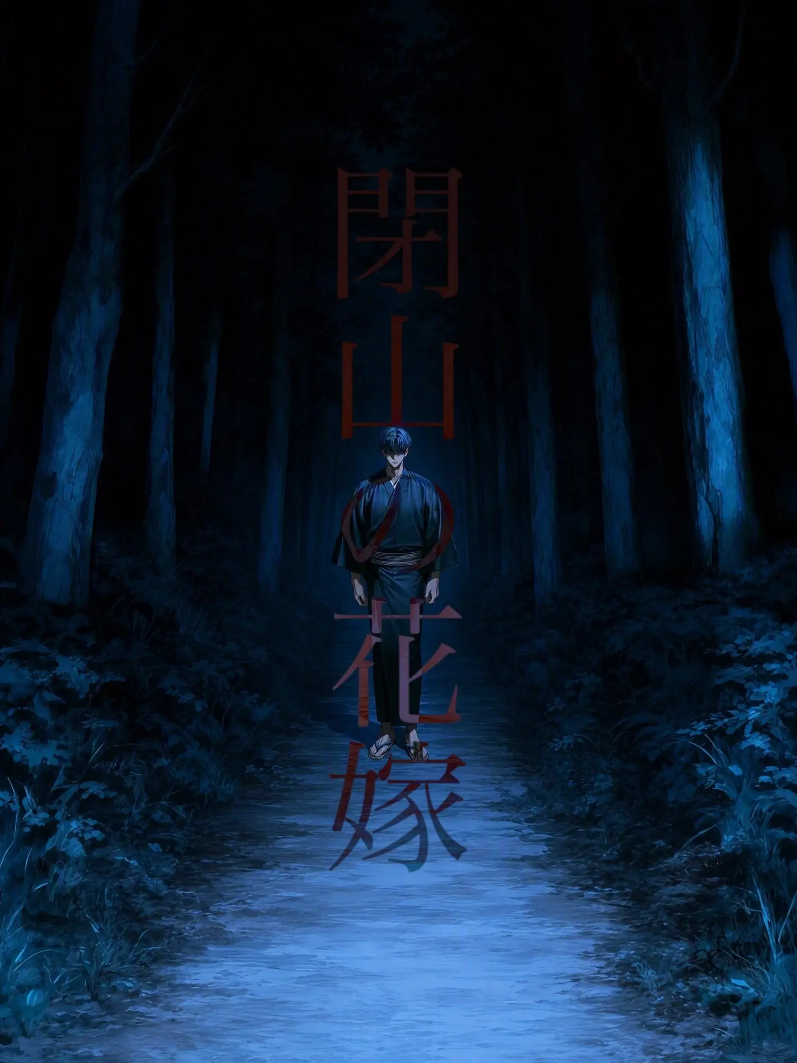 eldenxxx01의 閉山の花嫁