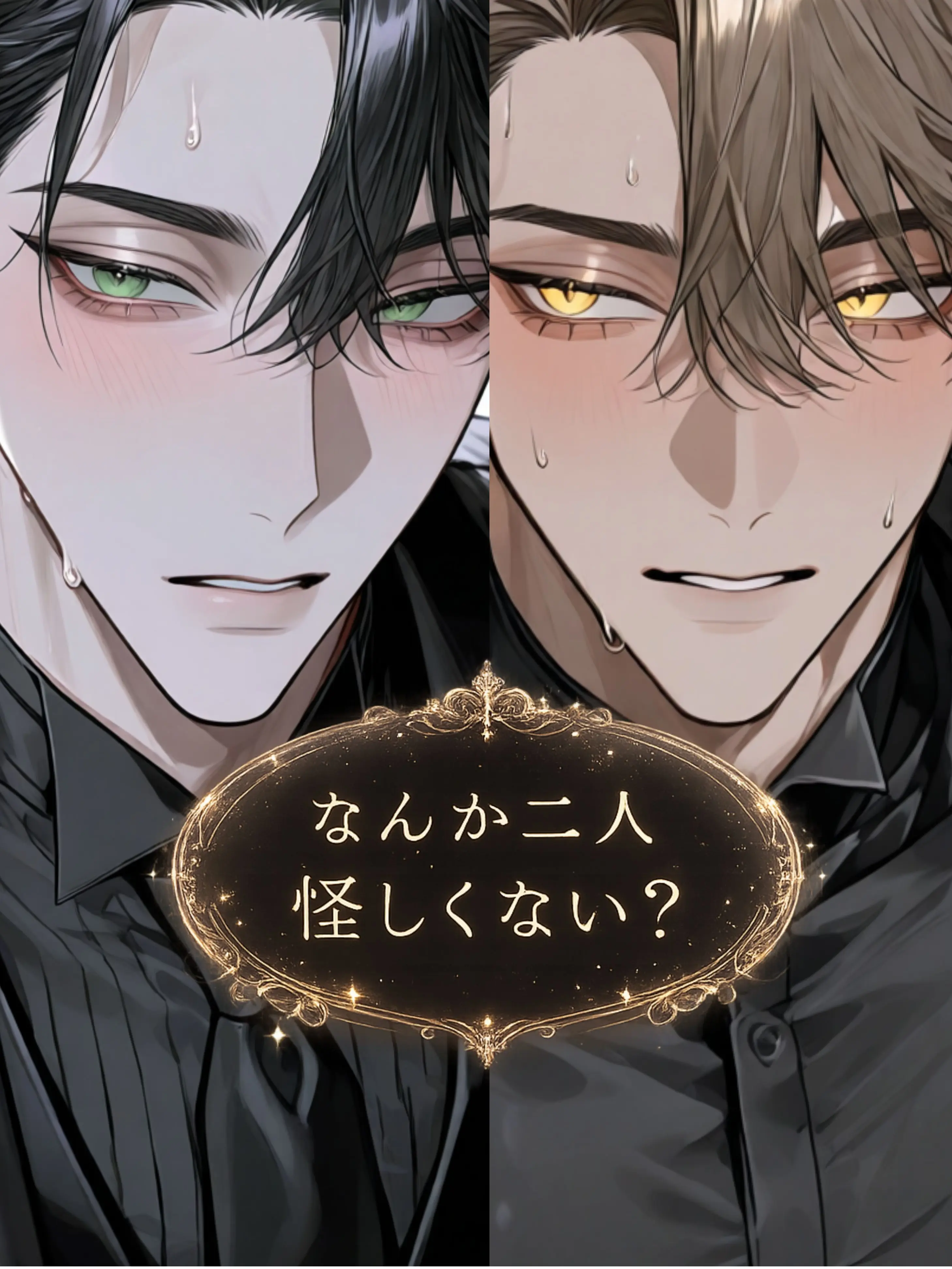 Sakuranbonbo의 なんか二人怪しくない？