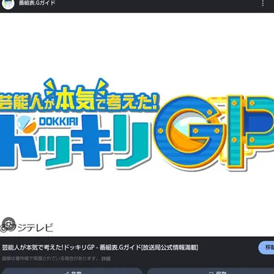 Profile image of ドッキリGP