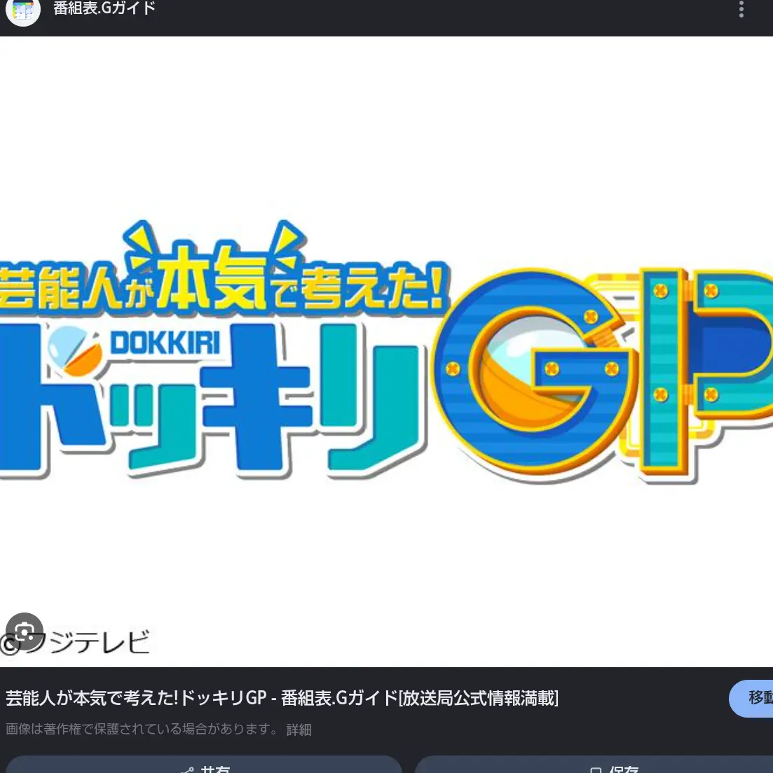WhiteCup8204의 ドッキリGP
