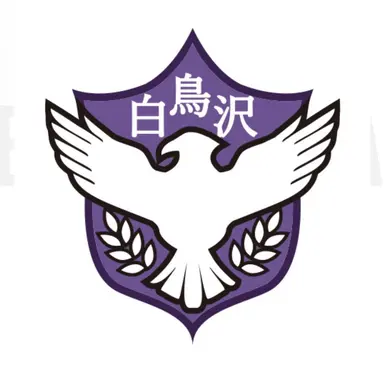 Profile image of 白鳥沢組