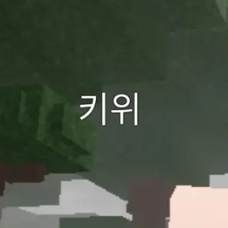 SmallTwig0626의 유기사와 키못방..?!?!?