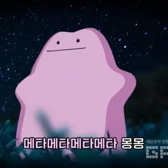 Profile image of 메타몽