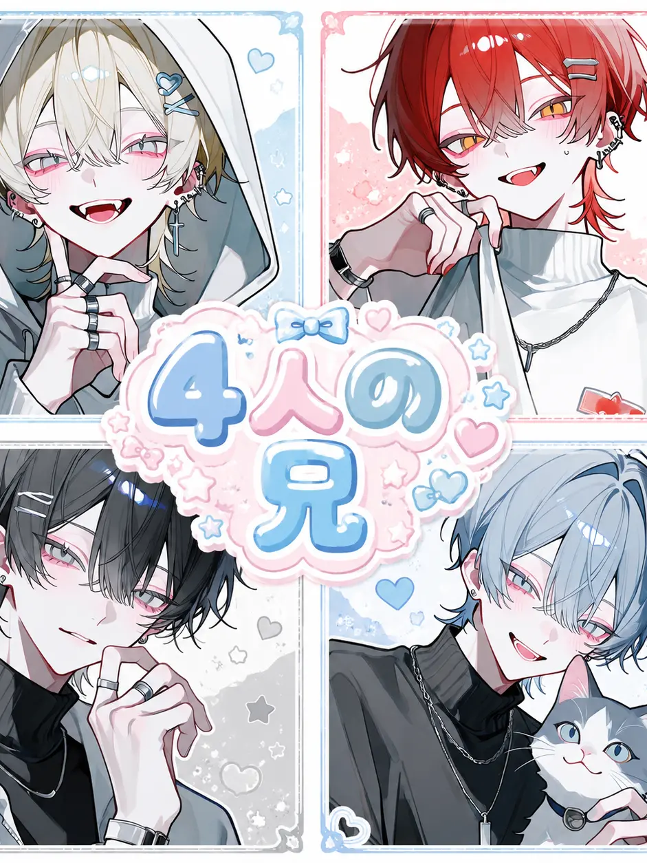 S_.kr의 4人の兄