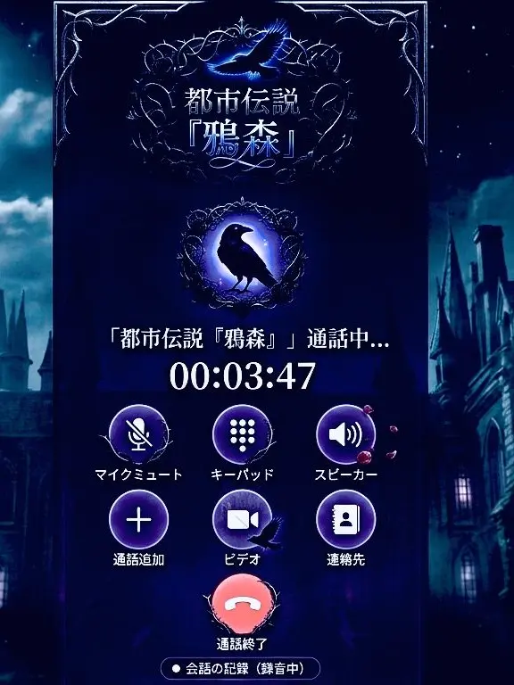 mi9485의 都市伝説『鴉森通話アプリ』