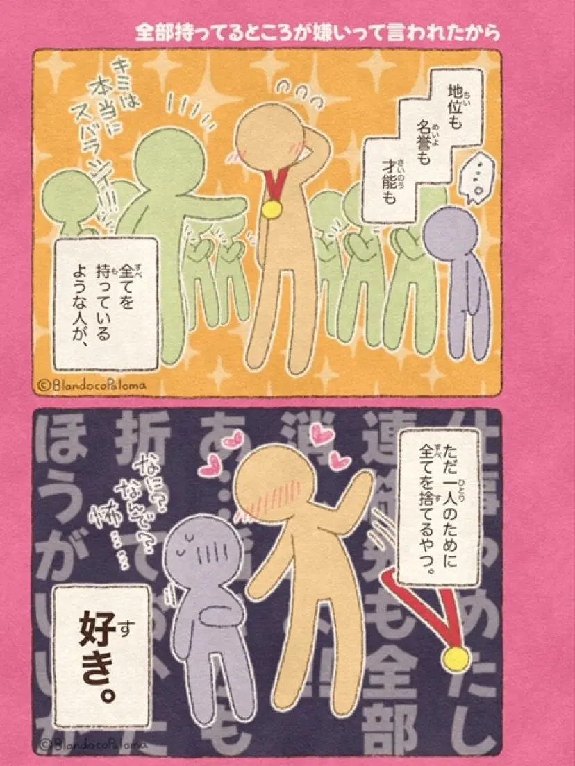 nananananananananana의 完璧なあの子は、貴方の為なら全てを捨てる