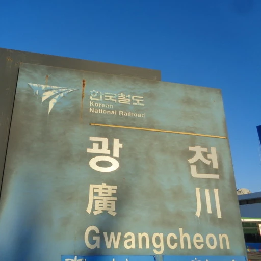 광천역 RPG