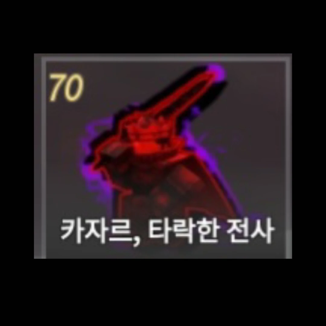 각성한 카자르