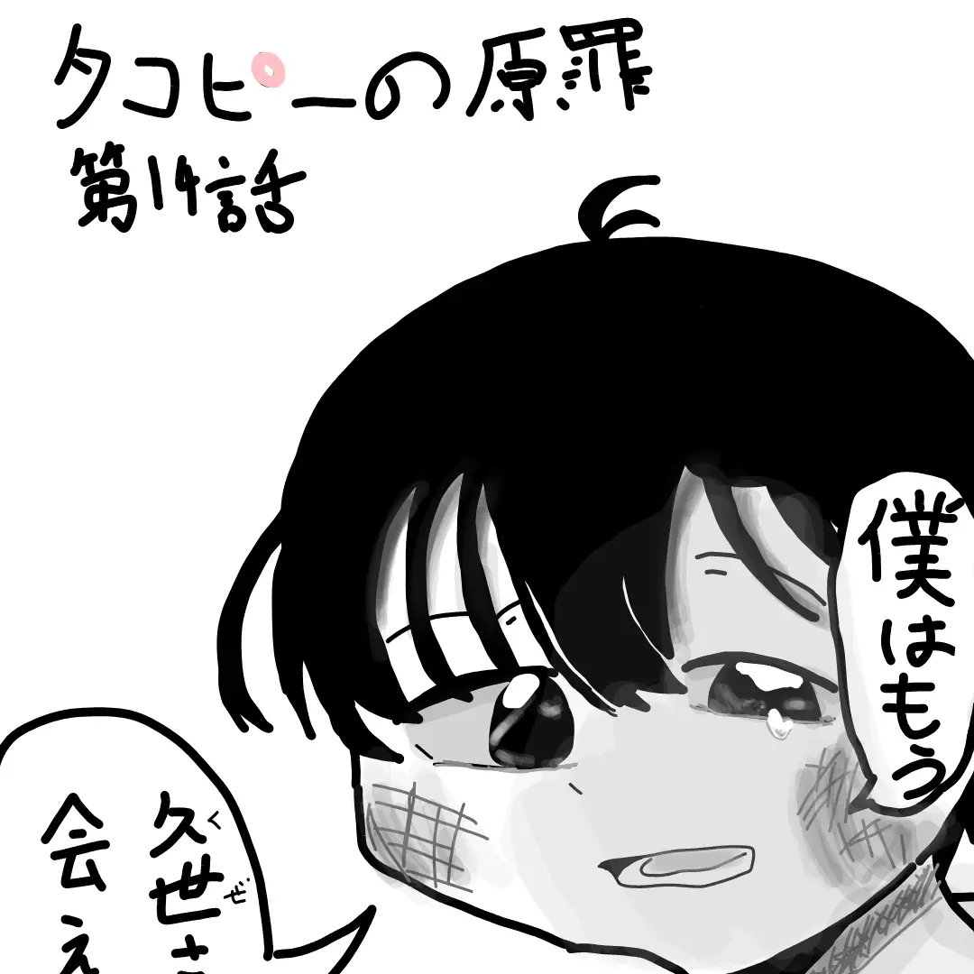 LeafyBanjo8990의 タコピーの原罪