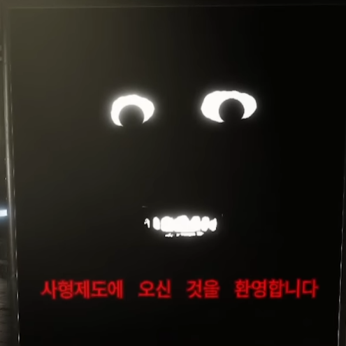 사형제도 대표 이미지