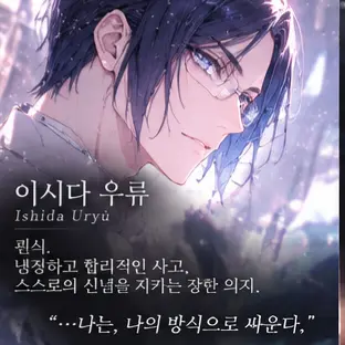 Profile image of Uryu Ishida
