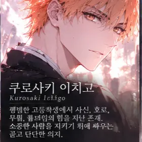 Profile image of Ichigo Kurosaki