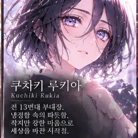 Profile image of Rukia Kuchiki