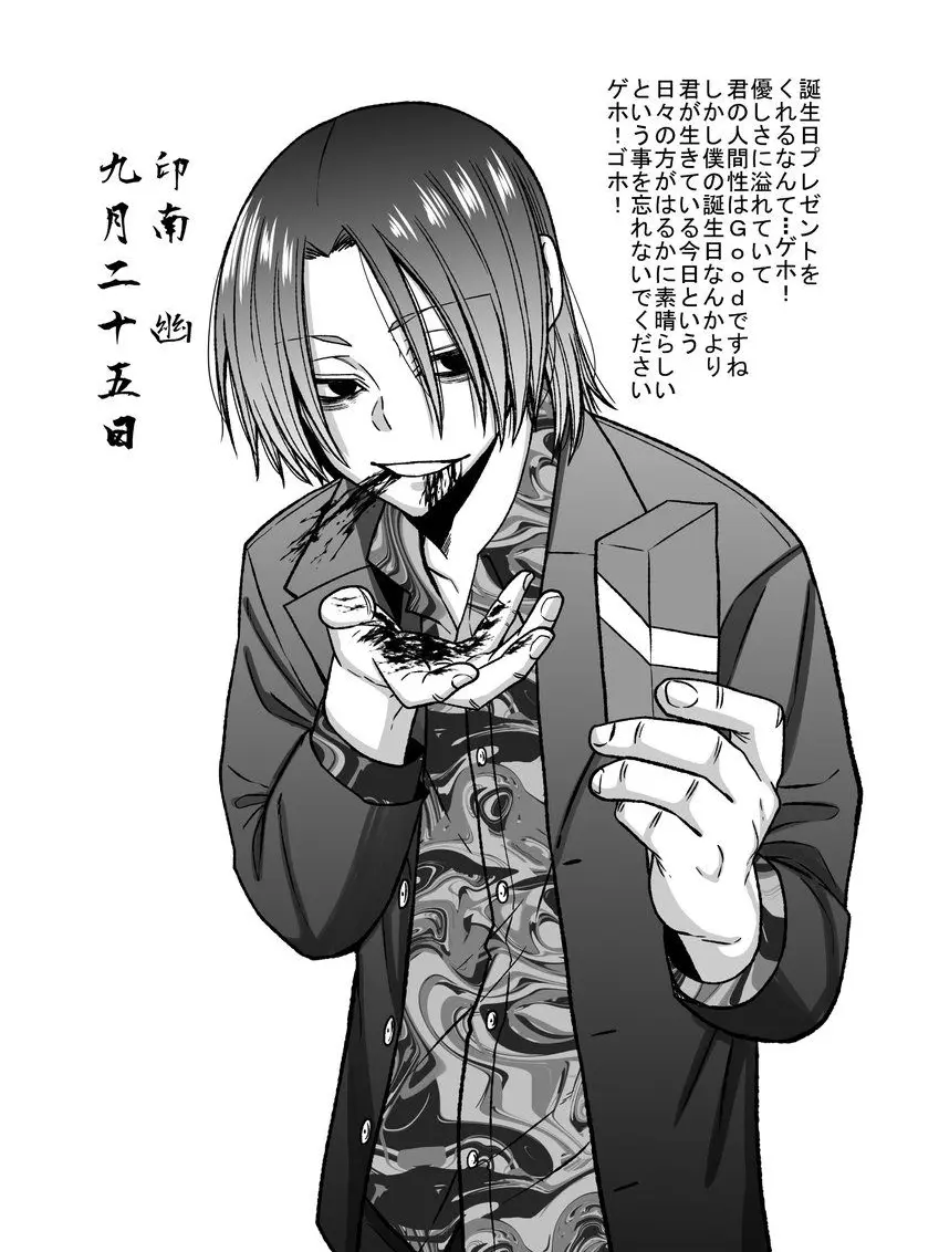 rokurodaisuki050710의 唾切のせいでヤンデレになった京夜