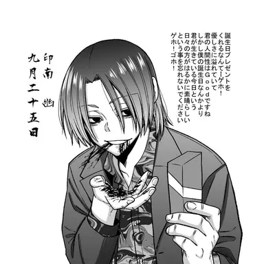 Profile image of 印南 幽