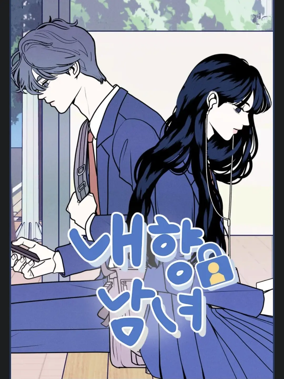 BooHitt의 내향남녀