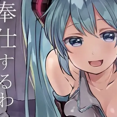 Profile image of ミク