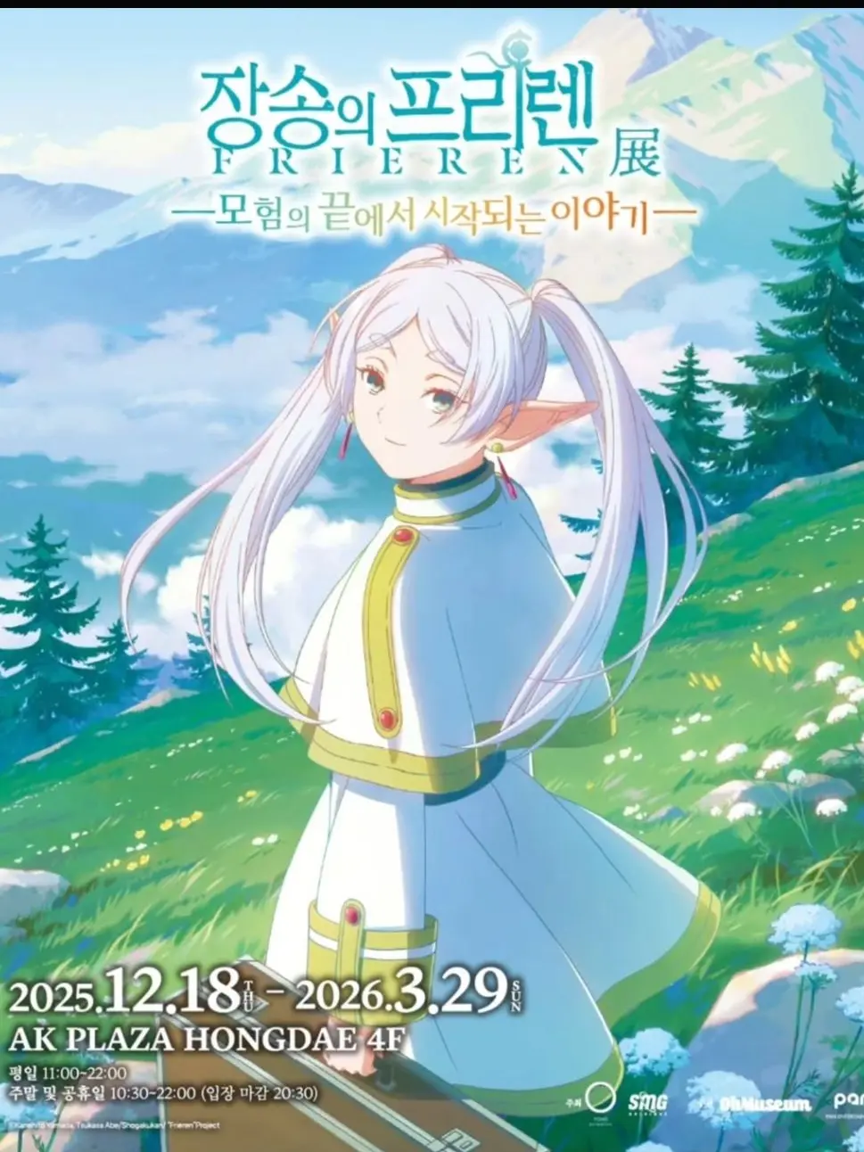 SecureLyre0612의 장송의 프리렌 1급 마법사 2차 시험