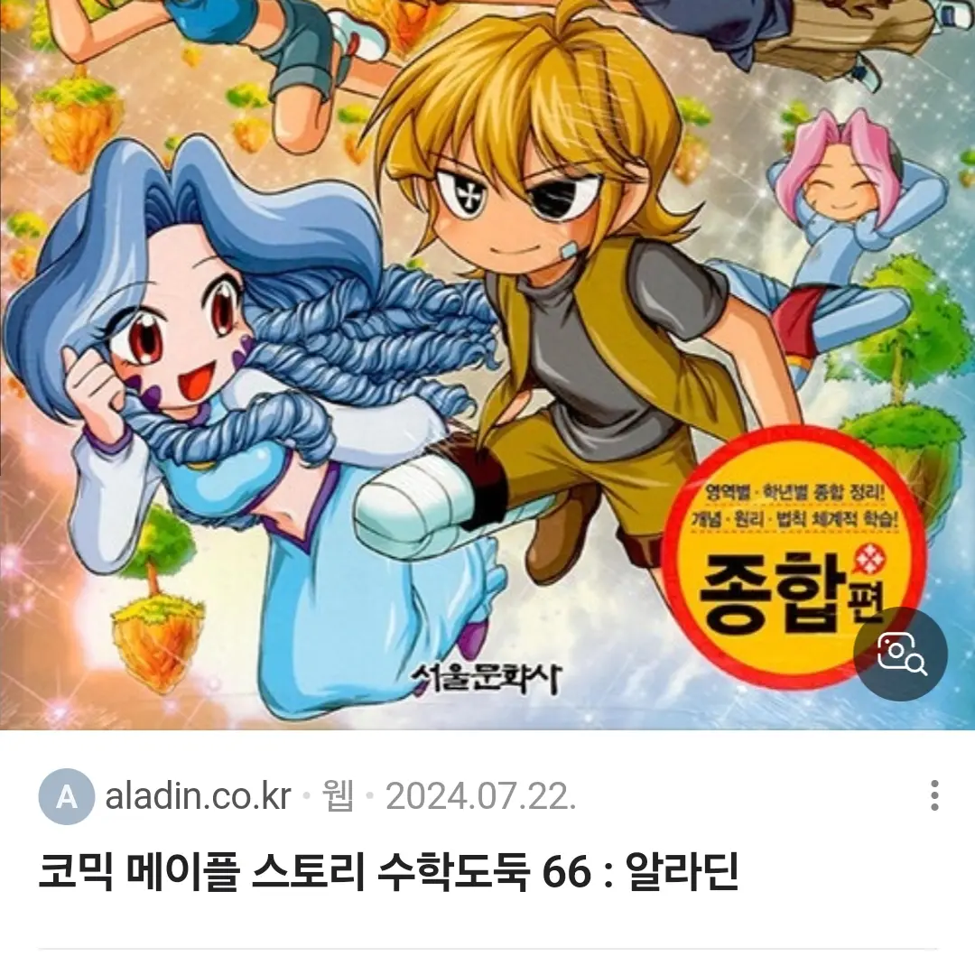 OralChunk8806의 수학도둑 캐릭터들이 귀멸의칼날로!